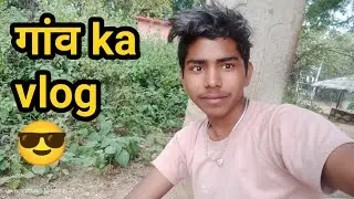 गांव Ka vlog - Village Life Style Vlogs 🤩#souravjoshivlogs #dailyvlog #villagelife