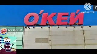 Джуга оценивает магазины О'Кей в Санкт-Петербурге