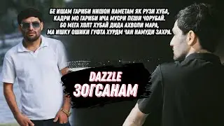 Dazzle - Зогсанам ( нав рэп 2023 - история любви )