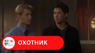 Мастер-класс восточных единоборств! Охотник. Лучшие зарубежные фильмы!