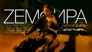 Zемфира — прогулка / TAНЕЦ dance
