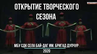 Тыва. Эрзин кожуун МБУ СДК с Бай-ДАГ 2020 ч