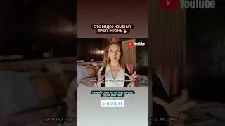 Это видео изменит вашу жизнь 🔥 