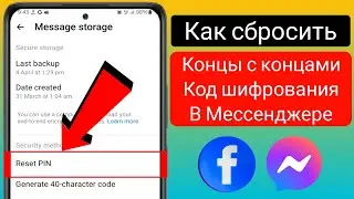 Как сбросить PIN-код чата со сквозным шифрованием в Messenger |  Забыли PIN-код Мессенджера
