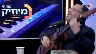 שולמלייכם | קובי ברומר ומנדי וייס עם אהרן רזאל
