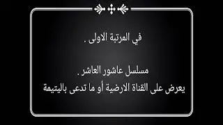 أفضل المسلسلات الجزائرية في شهر رمضان الكريم 2021
