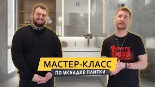 Укладка плитки на стену в ванной / Мастер-класс от Александра Shergan