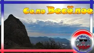 Село Весёлое: отзыв, достопримечательности, водопад...