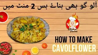 Simple & Easy Aloo Ghobi | آلو گوبھی مسالہ | Kitchen Fusion