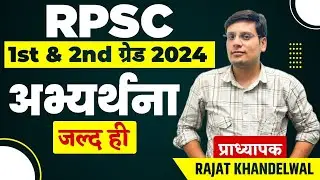 RPSC 1St Grade ! RPSC 2nd Grade ! VACANCY