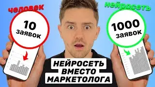 How to use the Chat Gpt neural network instead of a marketer