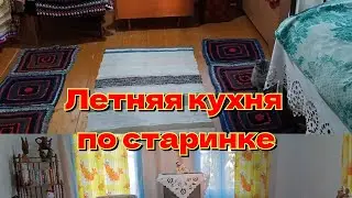 Жизнь женщины в селе. Внучка. Обзор летнего домика по старинке.