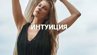 Активация интуиции. Что такое "второй мозг"