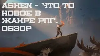 Ashen - Что то новое в жанре РПГ. Обзор
