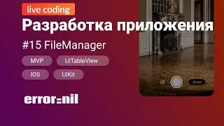 #15 Создаем приложение с 0 до загрузки в AppStore.