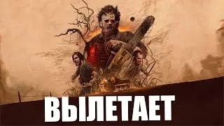 Вылетает Texas Chainsaw Massacre? Сейчас исправим! (Xbox PC)