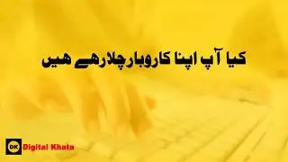 Digital Khata free app for Shopkeepers record || Digi Khata free app for Shopkeepers record