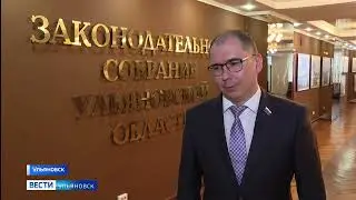 Счётная палата Ульяновской области обрела своего руководителя