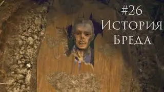 Прохождение Grand Theft Auto 5 #26 История Бреда| GTA V | GTA 5 |