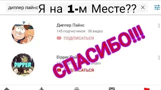 Подписчики, Большое вам спасибо!!!