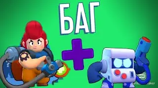 ШОК!!!!! НОВЫЙ БАГ В БРАВЛ СТАРС ЭТО СУПЕР БАГ!!! НЕ КЛИКБЕЙТ