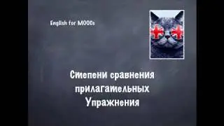 Степени сравнения прилагательных - Упражнения. Английский язык