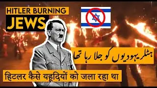 Hitler: Kill & Burn Jews in 1950s (Actual Place in Germany)