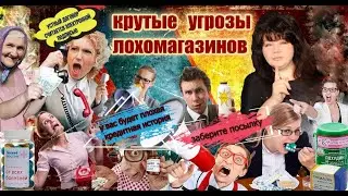 Страшные угрозы мошенников и слив личных данных покупателей!