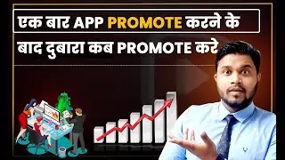 App Promotion Problem🤔 - How to Promote Mobile Apps? 💯✔✔ | Solution of App Promotion?