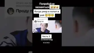 вот так надо делать #юмор #live #прикол #тикток #топ #смех