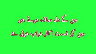Green Screen stetus / jeen kee deel suf Hoti hai / jeen ke Qesmat kharab Hoti hai
