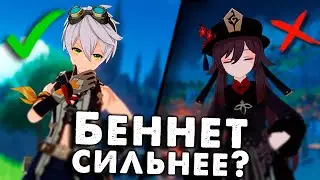 🔥Керри Беннет лучше Ху Тао в сильнейшем отряде? | Genshin Impact