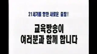 1999년 EBS 7대 기획