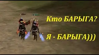 Scryde x50 - гайд по профессии БАРЫГА 💘 игры в Lineage II 👾