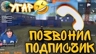 АЗАМ СПАЛИЛ НОМЕР😂ПОДПИСЧИКИ ЗВОНЯТ АЗАМУ😂 МОМЕНТ СО СТРИМА АЗАМА|Free fire
