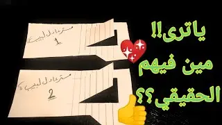 Which is real? 1or 2  فزورة فنية