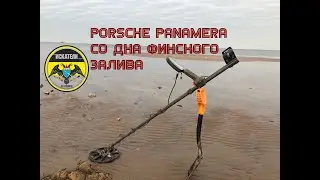 Porshe Panamera со дна Финского залива. Пляжный поиск в ноябре.
