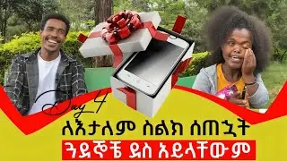Day 4 ጓደኞቼ ደስ አይላቸውም |  ለእታለም ስልክ ሰጠኋት | በደስታ አለቀሰች