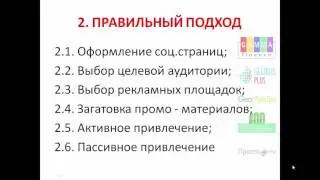 ПРАВИЛЬНАЯ ТАКТИКА