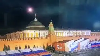 Атака беспилотника на Кремль. 