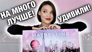 АДВЕНТ MAYBELLINE🔥Распаковка и макияж продуктами из адвента!