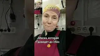 Маска старения