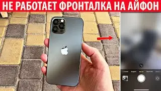 Не работает фронтальная камера на iPhone 12 Pro, как исправить?