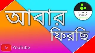 আবার ফিরছি ।। New Comeback video || 💖💖💖💖