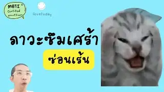 ภาวะเศร้าหลบใน ดูยากกว่าซึมเศร้าธรรมดา (Psychodynamic ซึมเศร้าซ่อนเร้น) : ilovetoday วันนี้ดีที่สุด