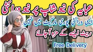 Latest abaya designs 2024 | New Abaya Design 2024 | Paposh Cloth Market