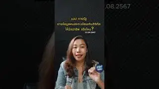 แอป ทางรัฐ ขายข้อมูล คนลงทะเบียนเงินดิจิทัล ให้มิจฉาชีพ จริงไหม?