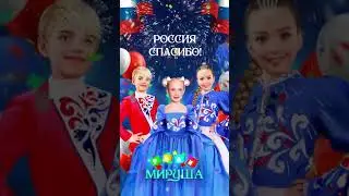 Россия спасибо ☺️ #рили #dance
