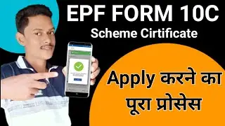 How to apply for eps scheme certificate online? epf scheme certificate online apply
