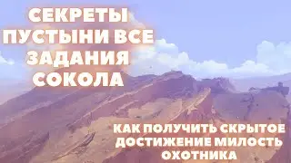 СОКОЛ ТАДЛЭ ❖ ВСЯ ЦЕПОЧКА КВЕСТОВ В ОДНОМ ВИДЕО ❖ GENSHIN IMPACT